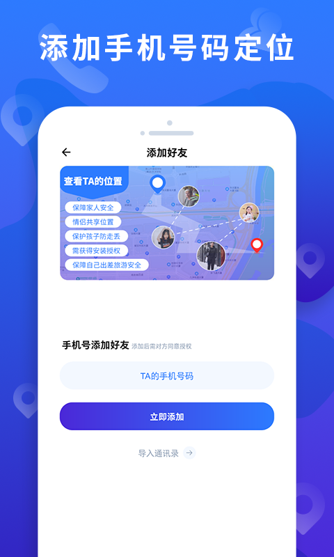 定位大师 v1.3.5截图2