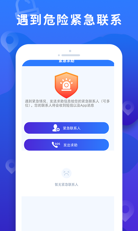 定位大师 v1.3.5截图3