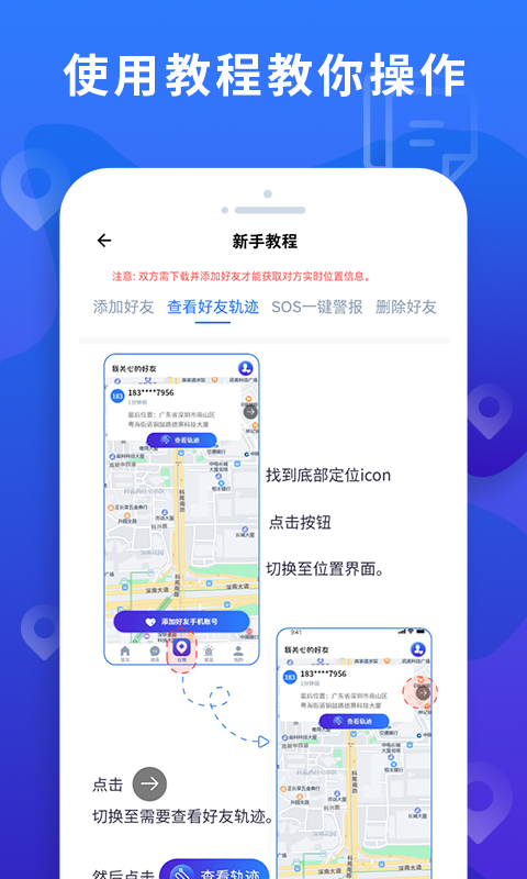 定位大师 v1.3.5截图4