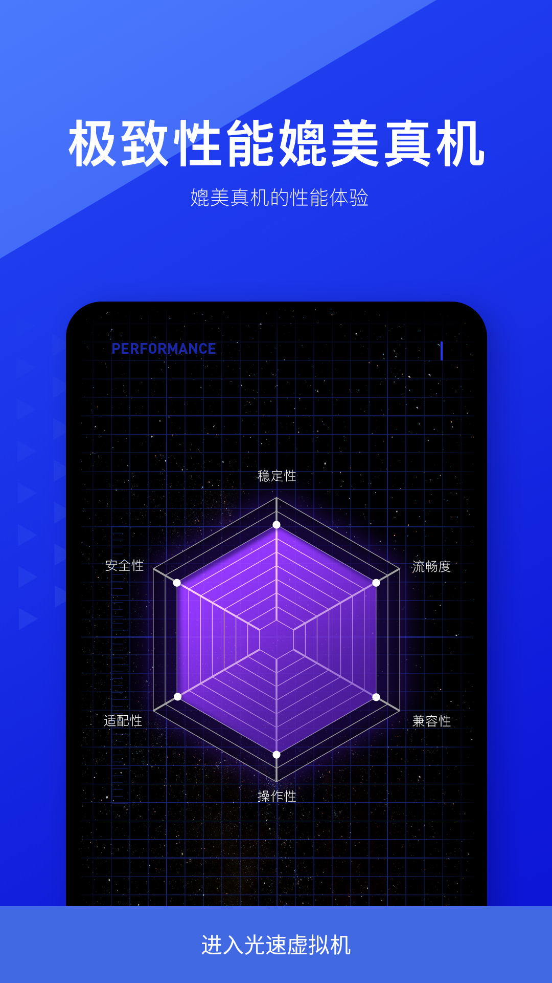 光速虚拟机 v3.4.0截图3