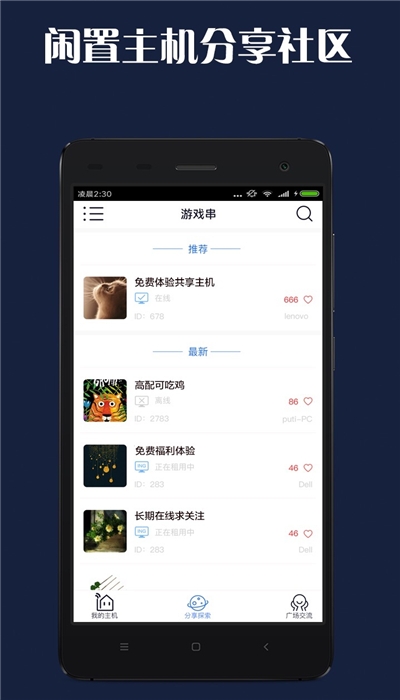 游戏串免费版 v1.0.4截图3