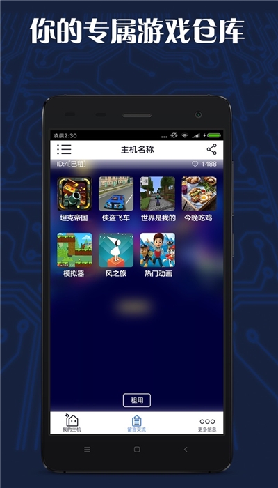 游戏串免费版 v1.0.4截图4