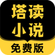塔读小说 v10.81