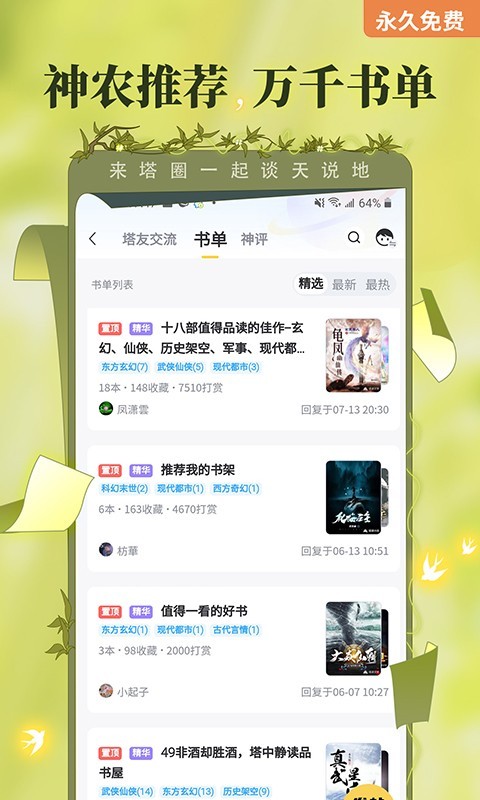 塔读小说 v10.81截图3