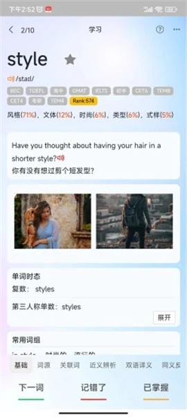 过目不忘单词免费版 v1.0.0截图3
