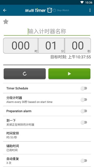 多工计时器 v2.9.4截图1