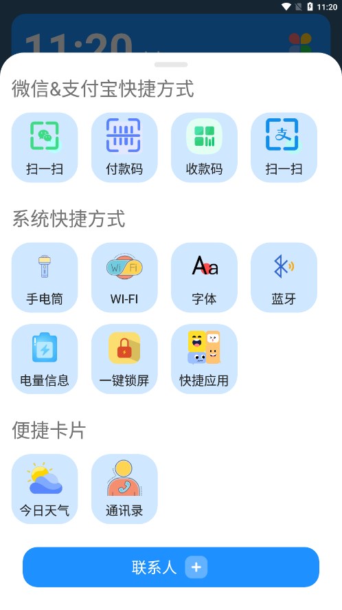 老人桌面 v1.3.2截图3