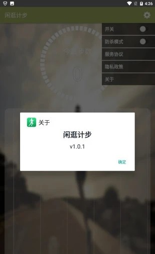 闲逛计步 v9.1.0.1截图1