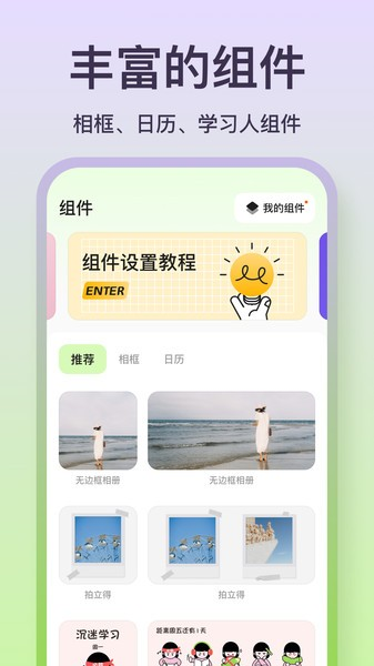 魔法小组件 v1.2.5.4截图2