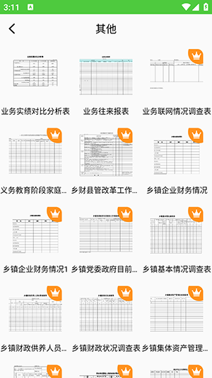 表格制作 v24.06.14截图1