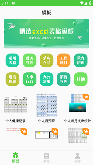 表格制作 v24.06.14截图2