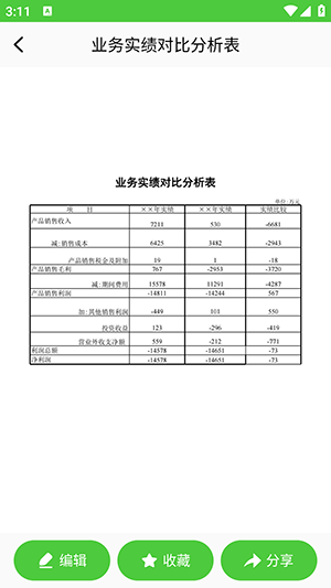 表格制作 v24.06.14截图3