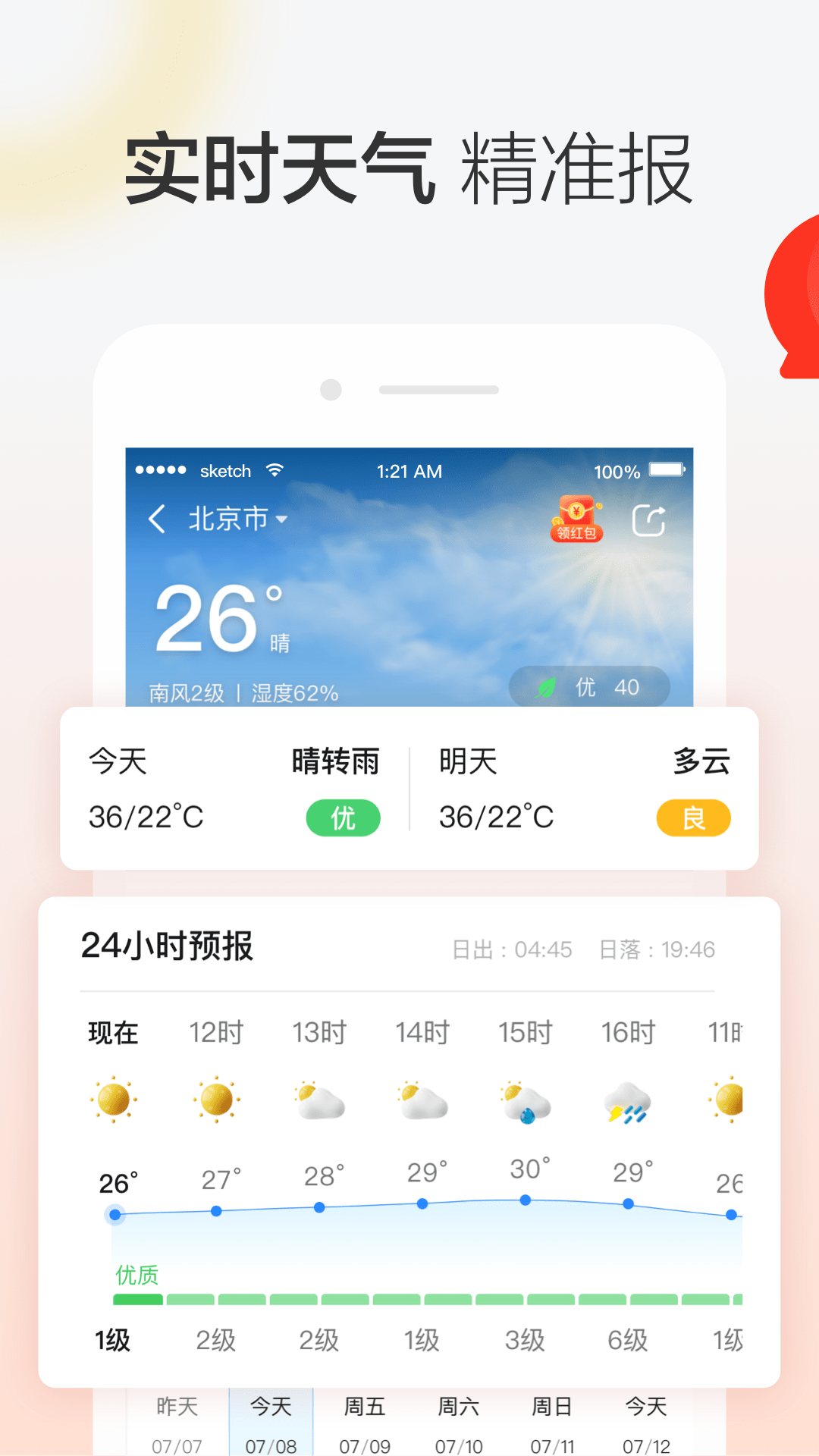 晶彩天气 v8.3.0截图3