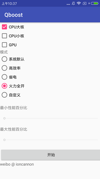 qboost官方版 v1.1截图1