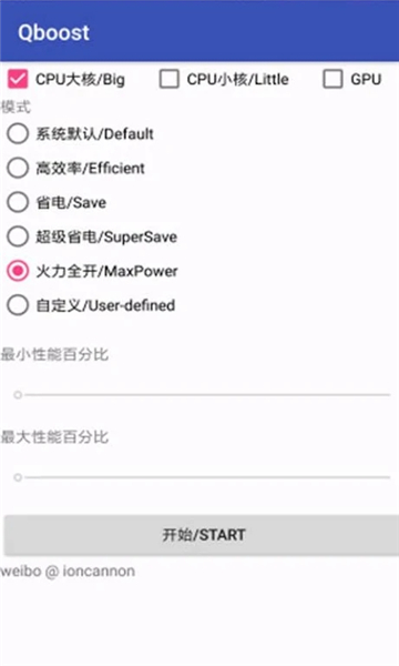 qboost官方版 v1.1截图2