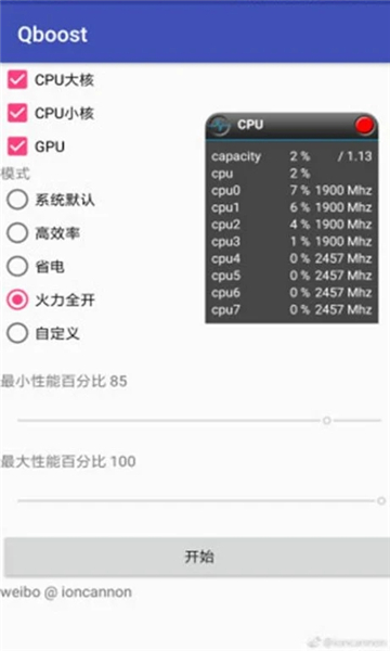 qboost官方版 v1.1截图4
