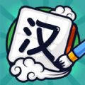 成语高高手正版 v1.0