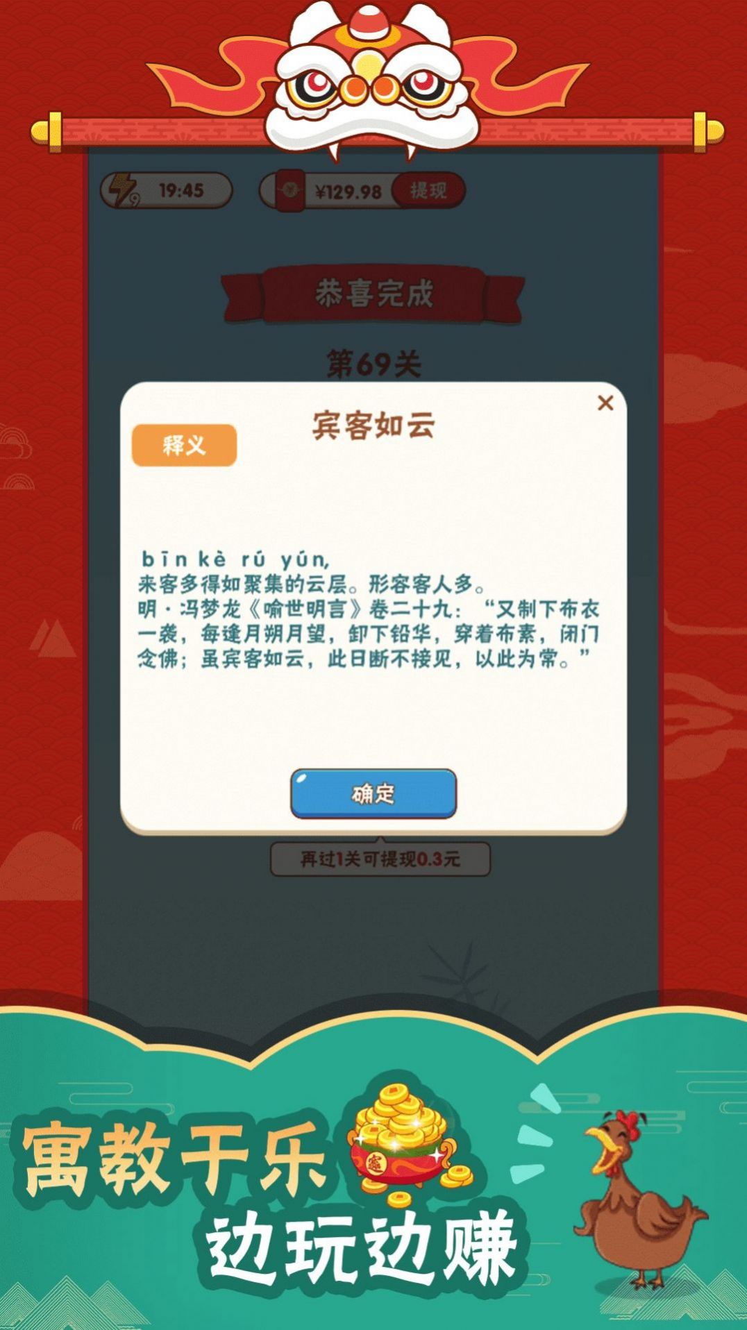 成语高高手正版 v1.0截图2