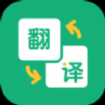 韩语翻译助手 v1.1