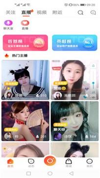 彩蝶直播 v6.11.8截图1