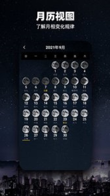 Moon官网版 v2.1截图2
