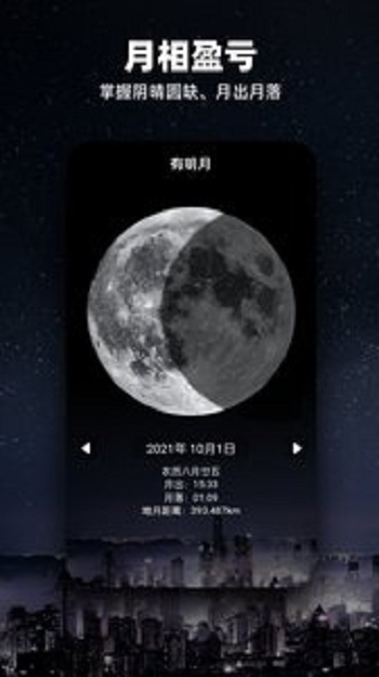 Moon官网版 v2.1截图3