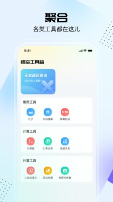 悟空工具箱免费版 v1.1.3截图2