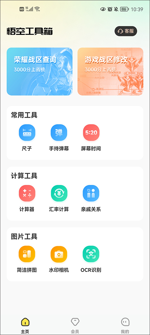 悟空工具箱 v1.1.3截图2