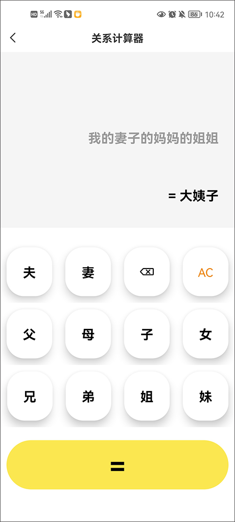悟空工具箱 v1.1.3截图4