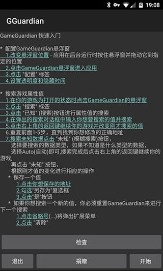 GG修改器官方 v1.1截图1