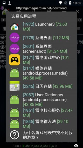 GG修改器官方 v1.1截图3