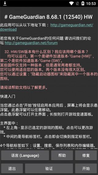 GG修改器官方 v1.1截图4