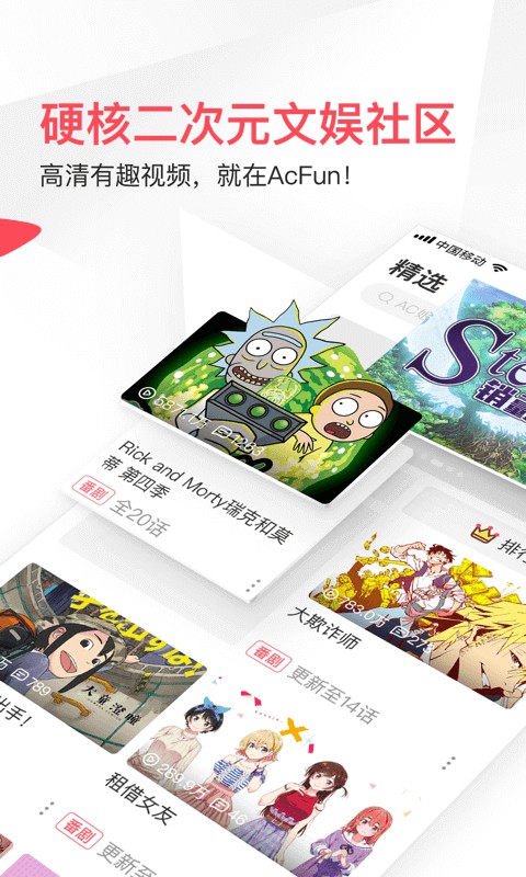 acfun免费 v6.18.0.885截图1