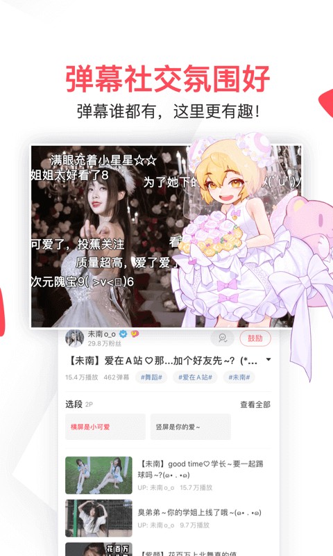 acfun免费 v6.18.0.885截图5