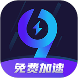 99加速器旧版本