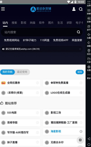 爱达杂货铺官网版 v1.0截图1