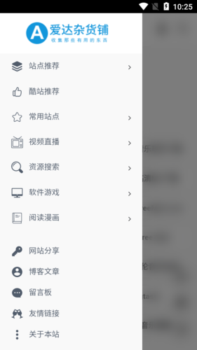 爱达杂货铺官网版 v1.0截图4