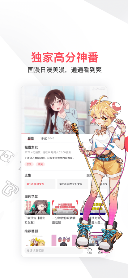 acfun官方版 v6.18.0.885截图1