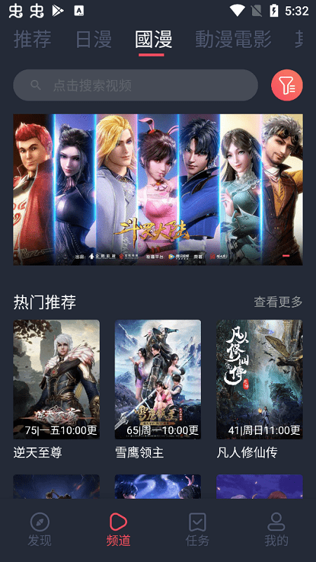 樱花动漫免费观看 v1.5.3.0截图3