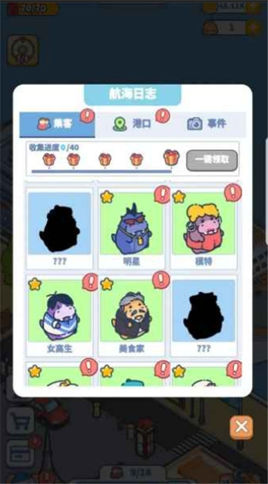 大家快上船 v24.8.5.1截图2