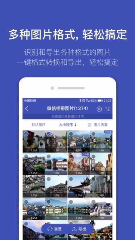 全能喵照片恢复 v1.1.0截图3