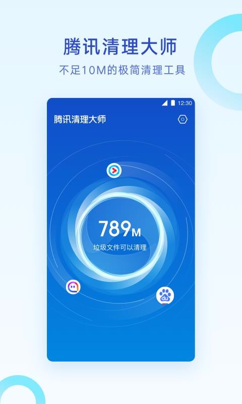 腾讯清理大师免费版 v10.4.3截图2