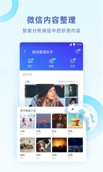 腾讯清理大师免费版 v10.4.3截图3