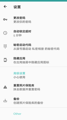 万能匙匙密码锁 v1.6截图1