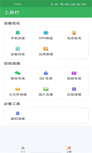 多多优化助手 v1.0截图1