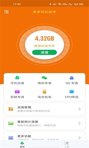 多多优化助手 v1.0截图3