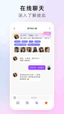 心享交友 v4.07.00截图1