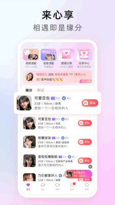 心享交友 v4.07.00截图5