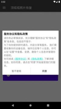 顶呱呱照片恢复 v1.0.1截图1