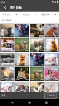 顶呱呱照片恢复 v1.0.1截图2